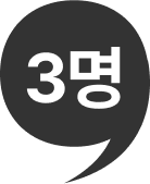 3명